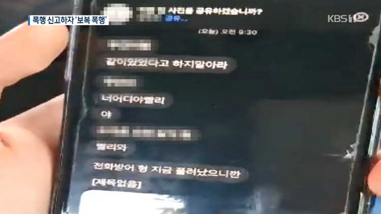 학교폭력 경찰에 신고했다고…피해자에 또 ‘보복 폭행’