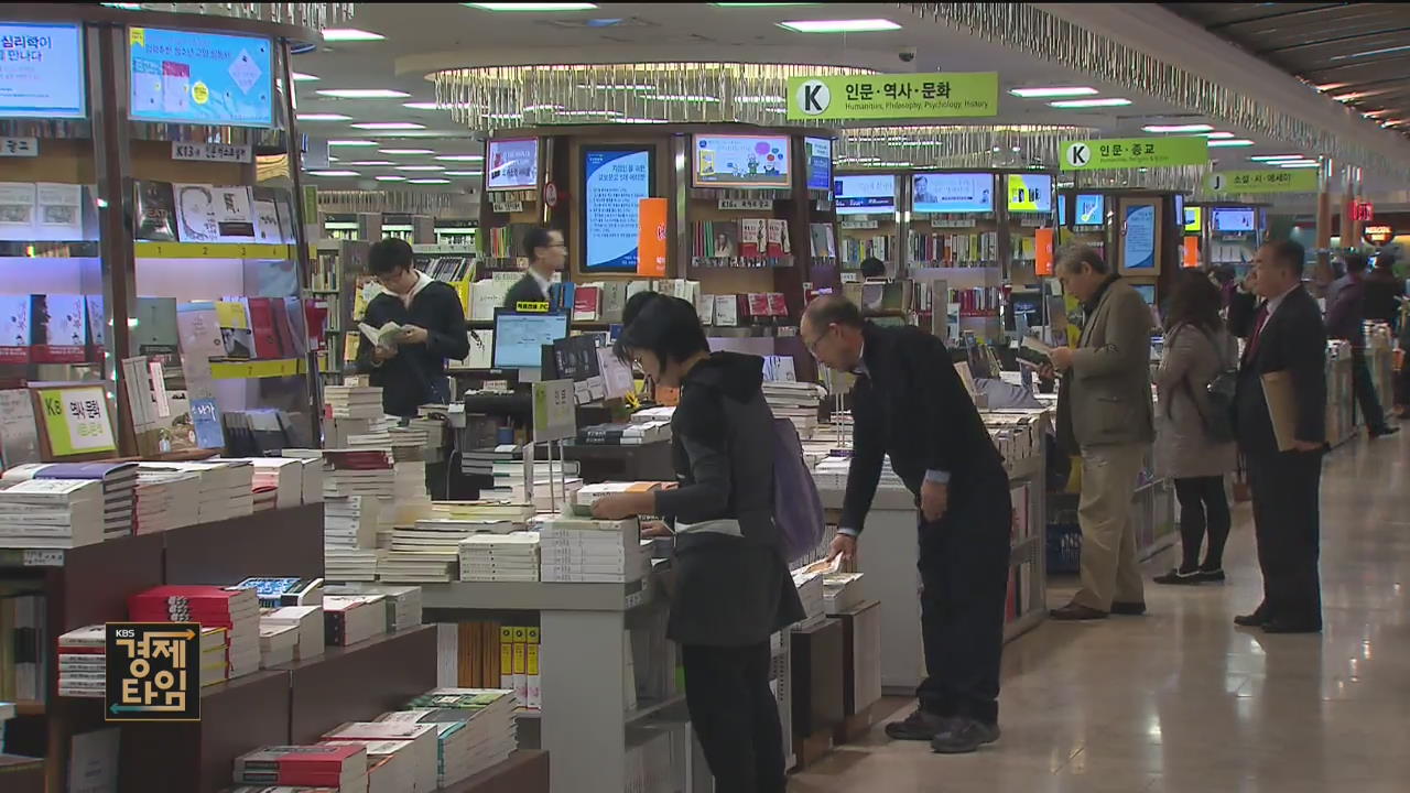 [경제 인사이드] ‘도서정가제 5년’ 동네서점 줄고 책값 올랐다?
