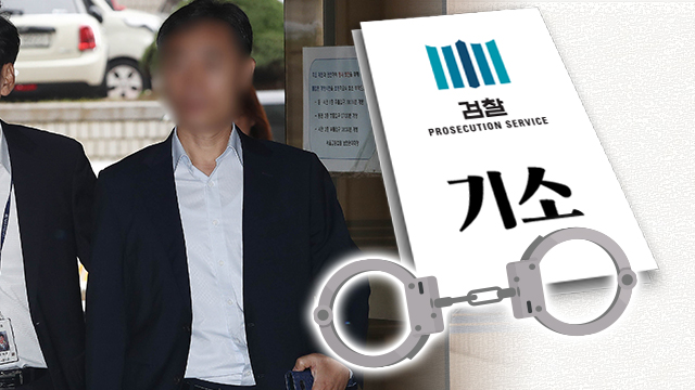 ‘경찰총장’ 윤모 총경 구속기소…“사건 알아봐주고 주식 받은 혐의”