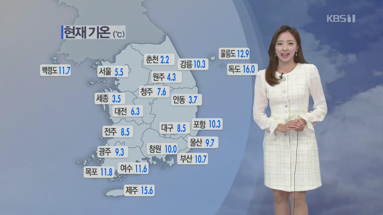 [날씨] 아침 반짝 추위 ‘서울 5도’…강원 산지 한파주의보