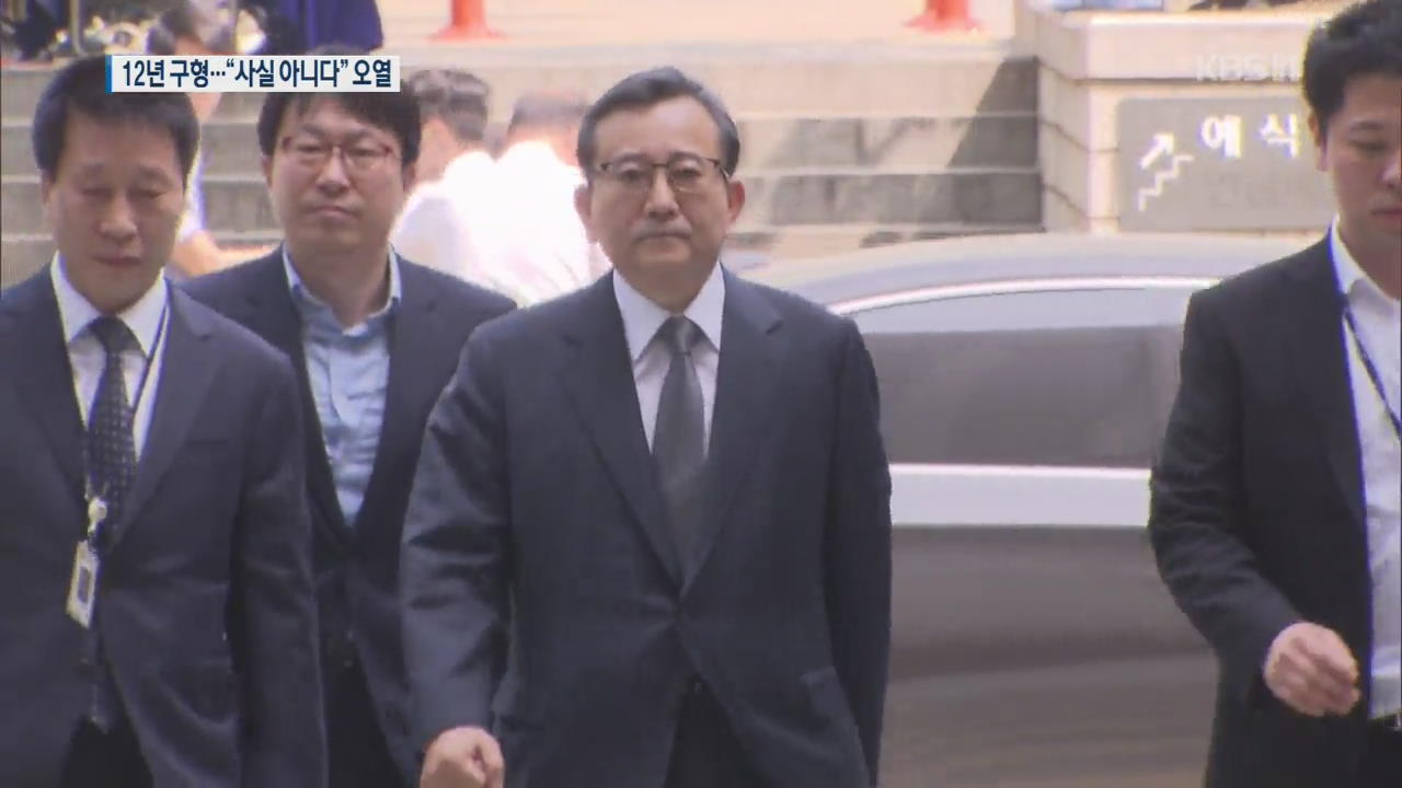 검찰, 김학의 전 차관에 징역 12년 구형…“별장 간 기억 없어”