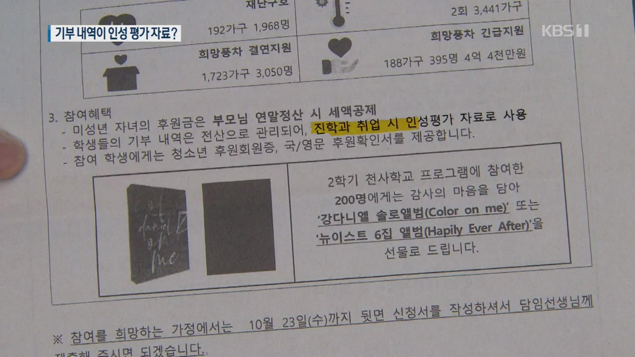 “적십자 기부금으로 인성평가?”…황당한 기부 안내문