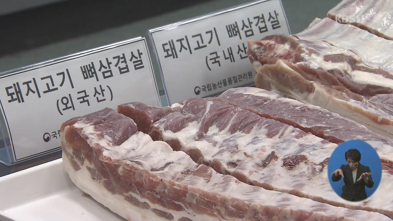 ‘원산지 속여 부당 이득’ 잇따라…소비자 주의 필요