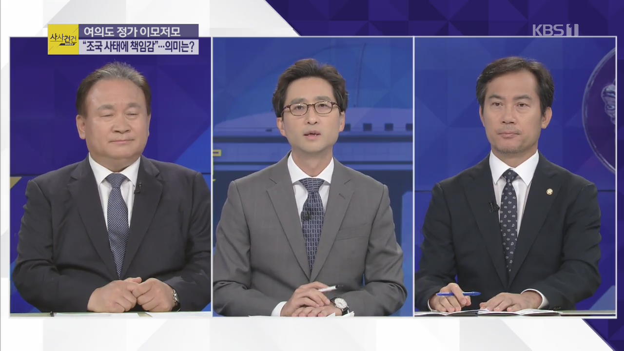 [여의도 사사건건] 이해찬 “조국 사태에 책임감, 국민께 송구”…의미는?