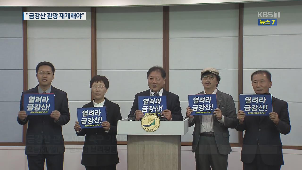 “금강산 개별 관광 추진…2달 안에 관광객 모집”