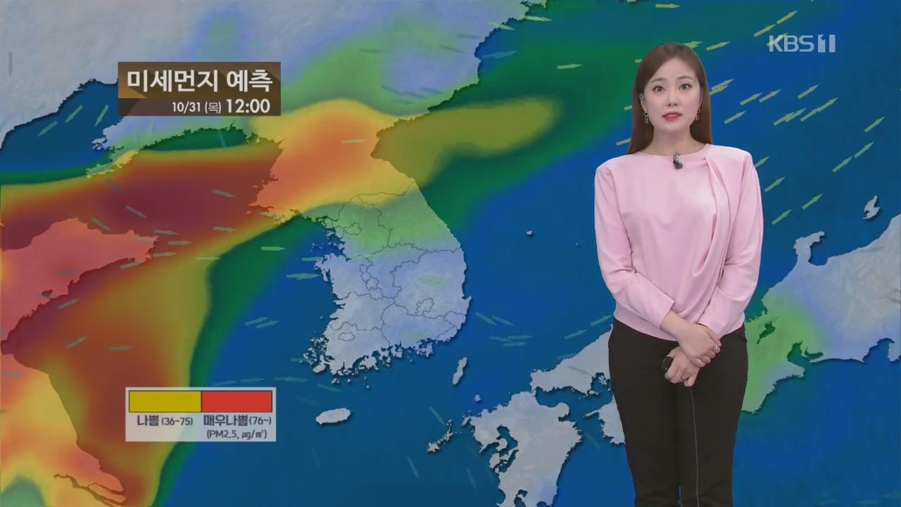 [날씨] 내일 오후 늦게부터 중부 황사 영향