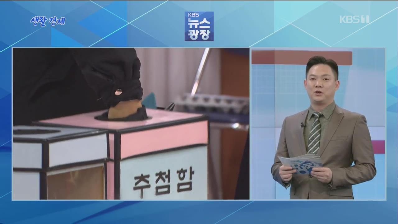 [생활경제] 유치원 등록, 이제 줄 서지 않아도 된다?