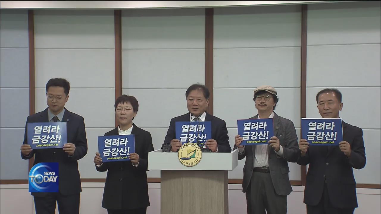 ACTIONS TO RESUME MT.KUMKANG TOURISM