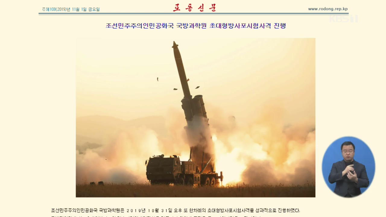 북한 “초대형 방사포 시험 사격…실전 능력 확증”
