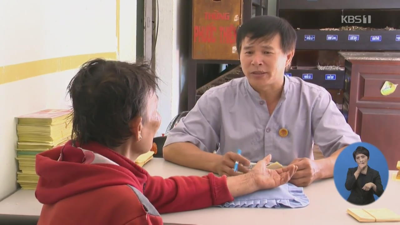 베트남, 가난한 환자들을 위한 무료 진료소