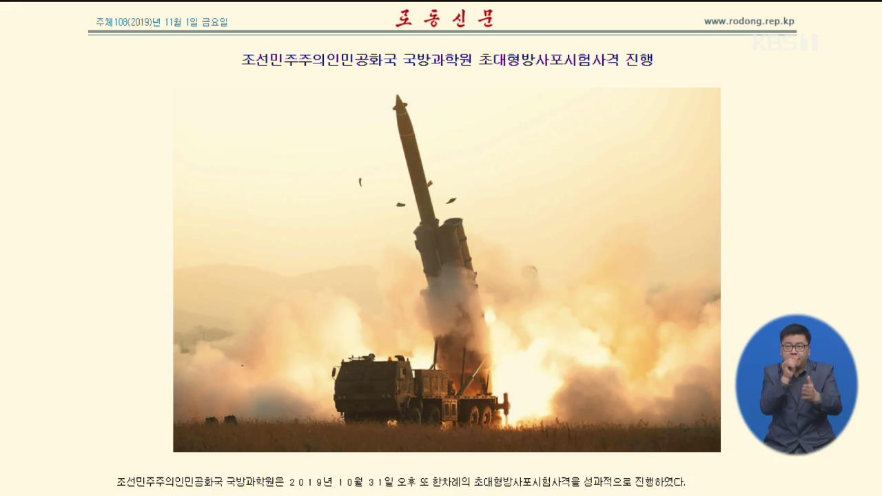 북한 “초대형 방사포 시험 사격…실전능력 확증”