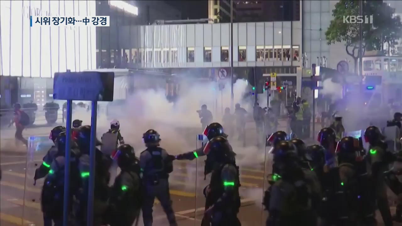 중국 당국 ‘옥죄기’ 불구 홍콩 시위 계속