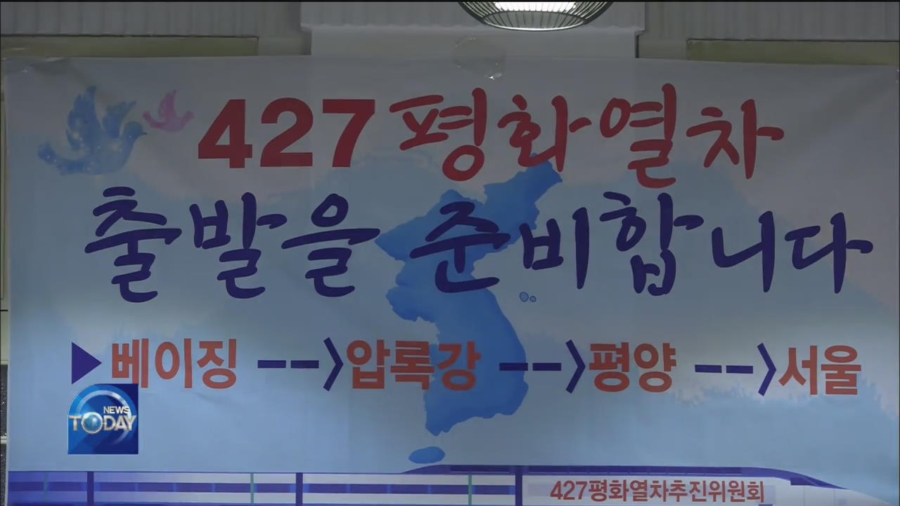 “PEACE TRAIN” VIA PYONGYANG