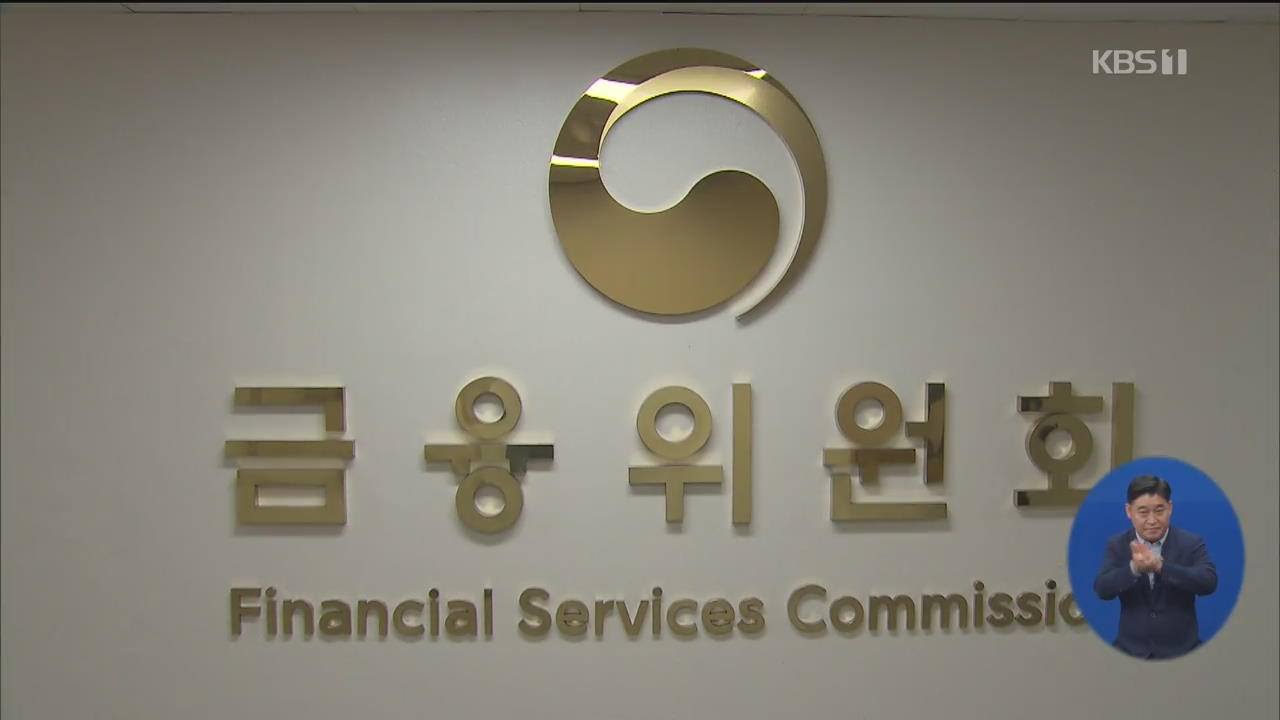 ‘유재수 감찰 무마’ 의혹…검찰, 금융위 압수수색