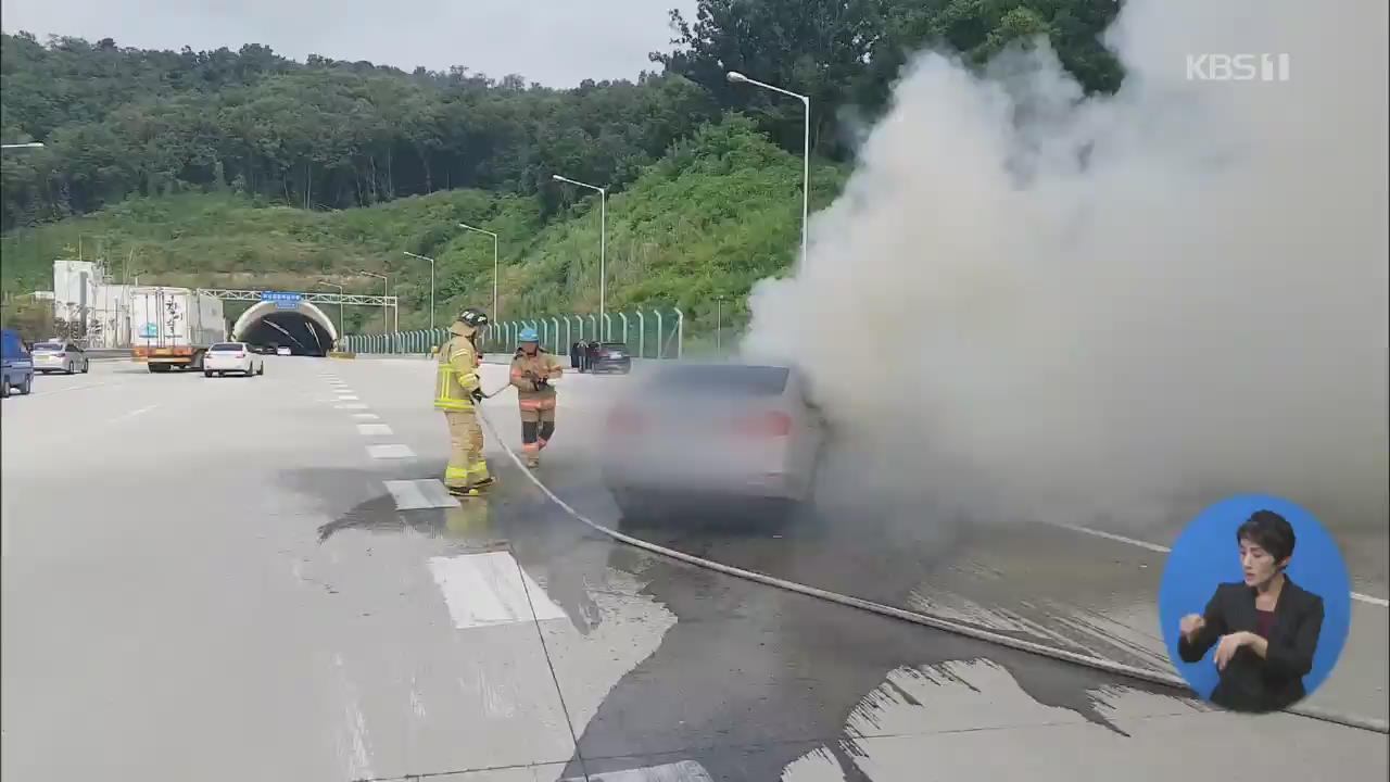 한해 자동차 화재 5천건…보상은 ‘험난’