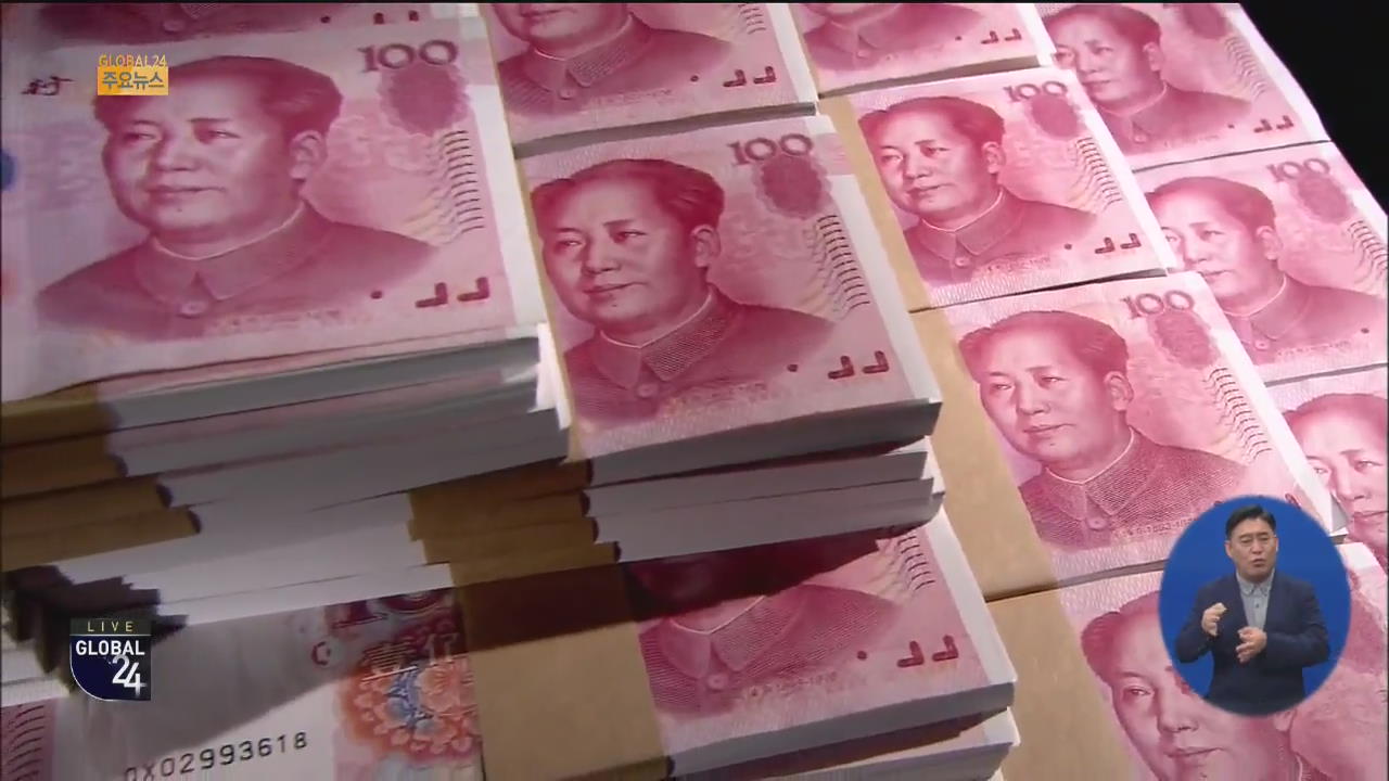 [글로벌24 주요뉴스] 중국, 3년 만 MLF 대출금리 인하