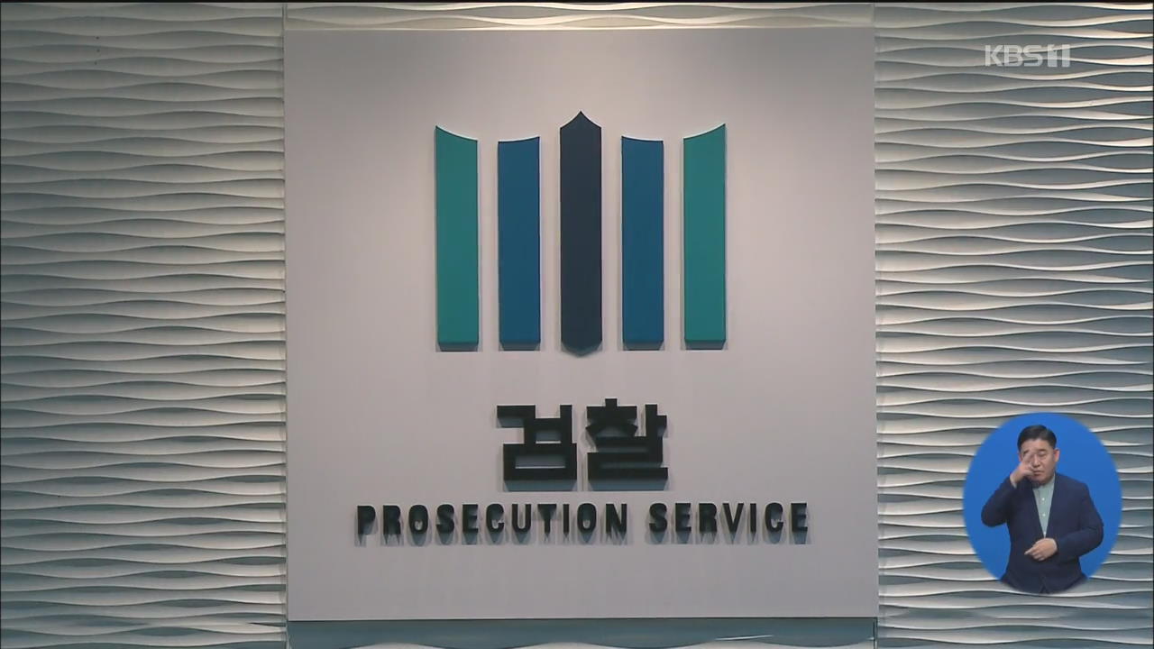 검찰, 세월호 참사 특별수사단 설치…“의혹 철저 규명”