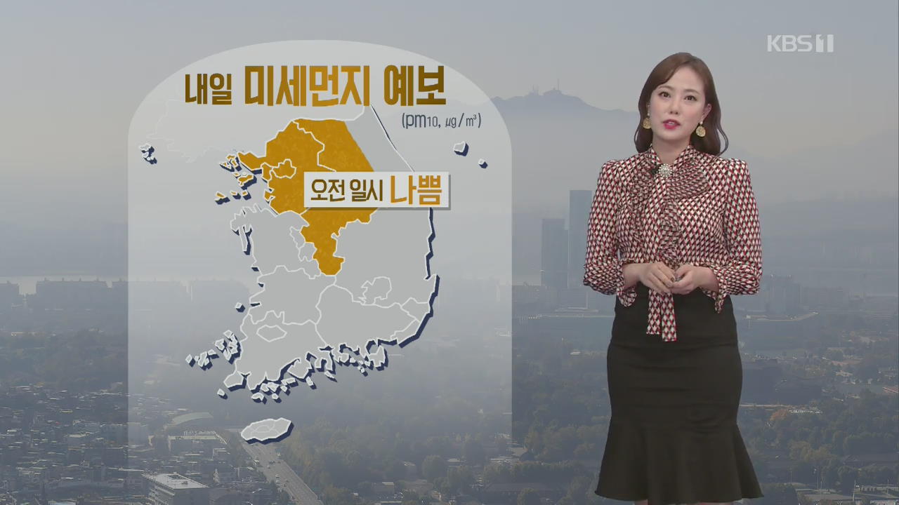 [날씨] 내일부터 찬바람·종일 쌀쌀…모레 서울 1도