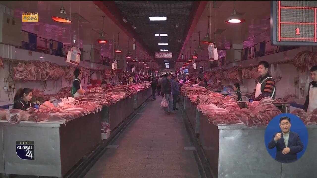 [글로벌24 주요뉴스] 중국, 캐나다산 돼지고기 수입 재개