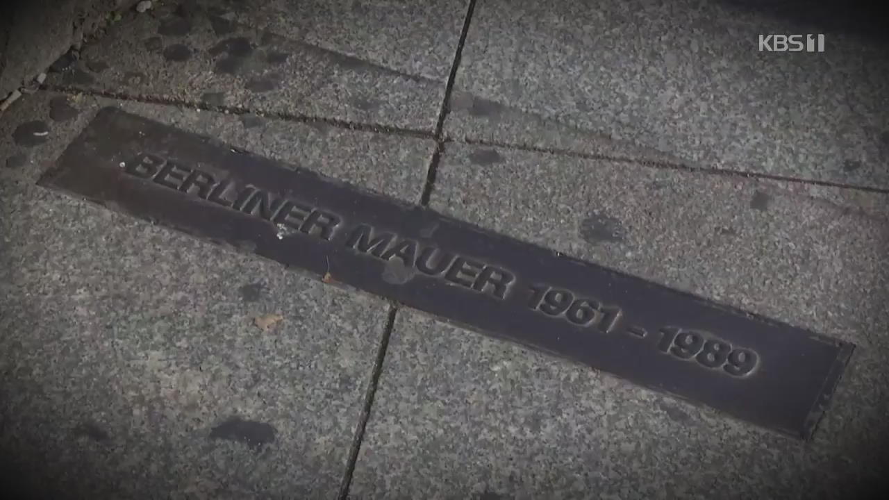 베를린장벽 경비대원 “폭력 없이 만들어진 역사적 사건”