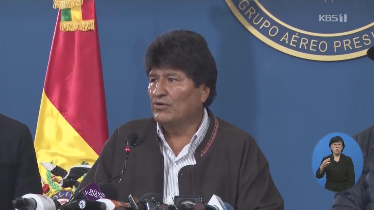 볼리비아 대통령 “대선 다시 치르겠다”…시위 격화에 백기