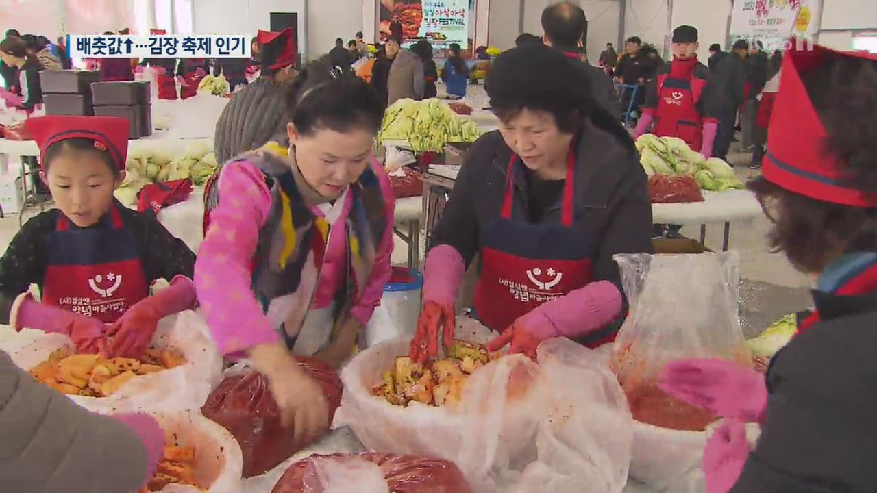 지역 농산물로 저렴하게…‘김장 축제 인기’