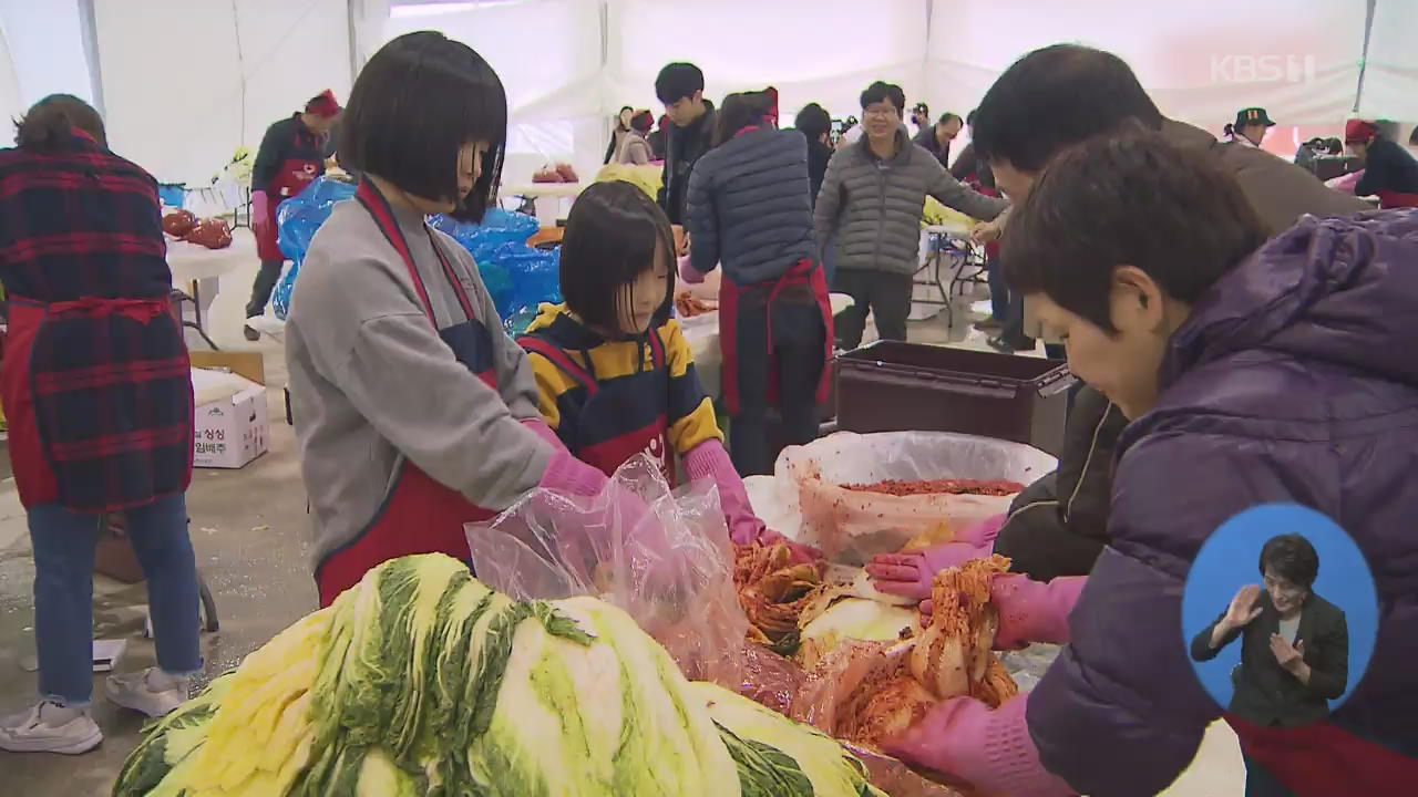 지역 농산물로 저렴하게…‘김장 축제 인기’