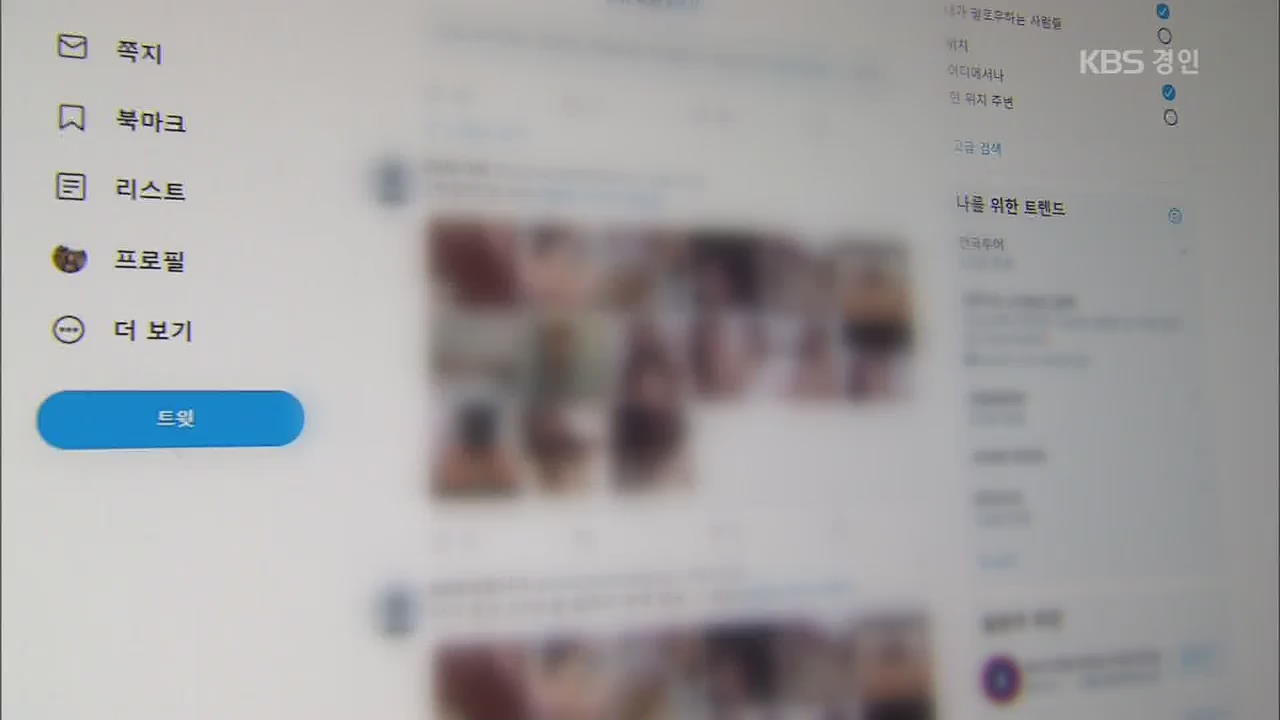SNS·채팅앱 타고…‘미성년 성착취 영상’ 버젓이 유포