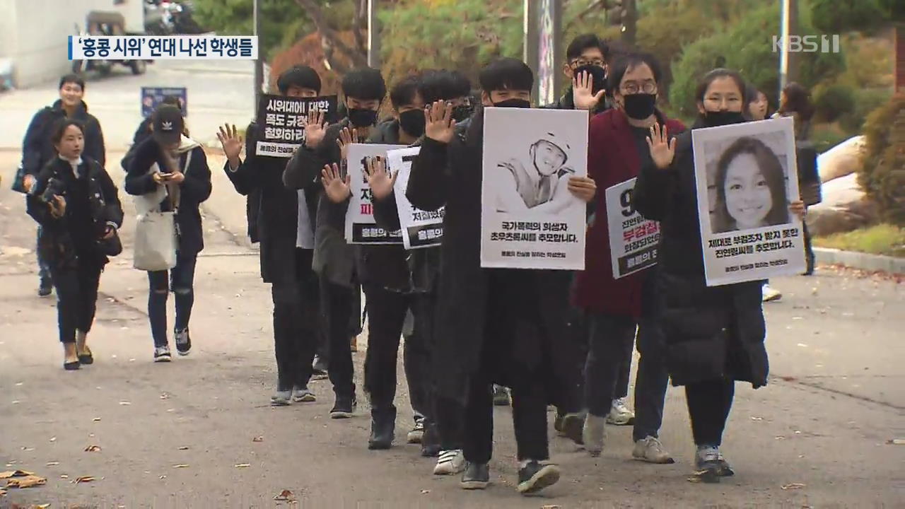 ‘홍콩 시위’ 연대 나선 서울대 학생들…검은 옷 입고 ‘침묵행진’