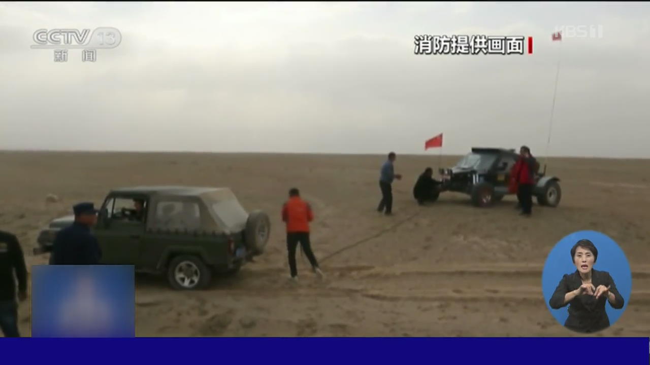 중국 사막 모래에 빠진 차량 구조돼