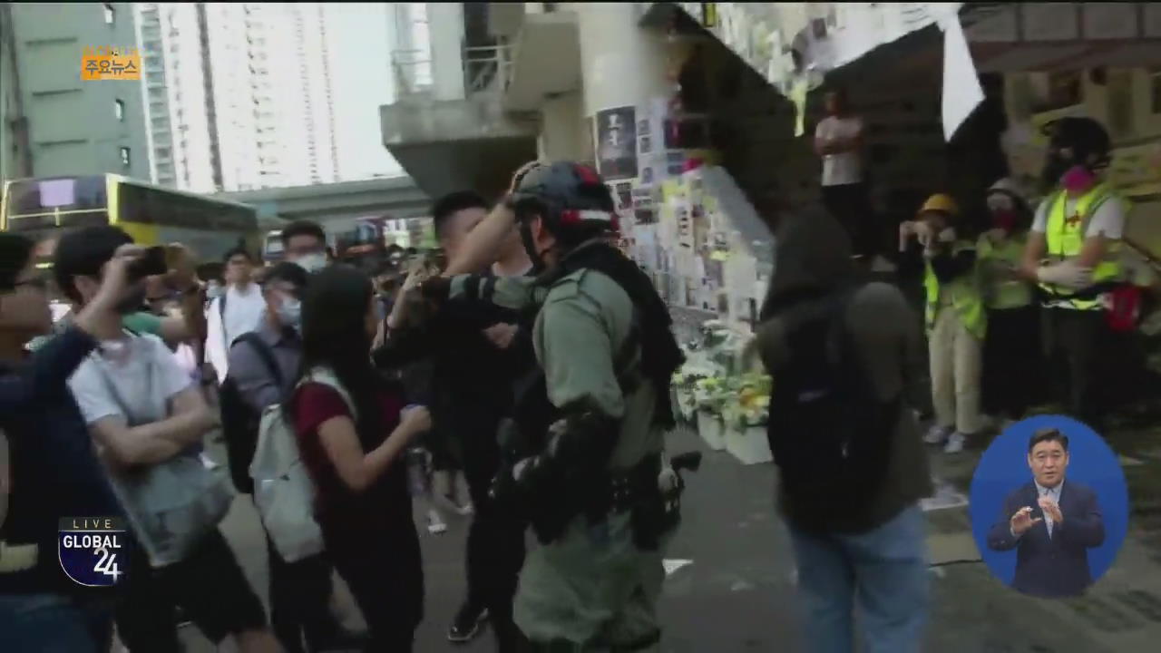 [글로벌24 주요뉴스] 中 매체 “홍콩 경찰 발포 정당”