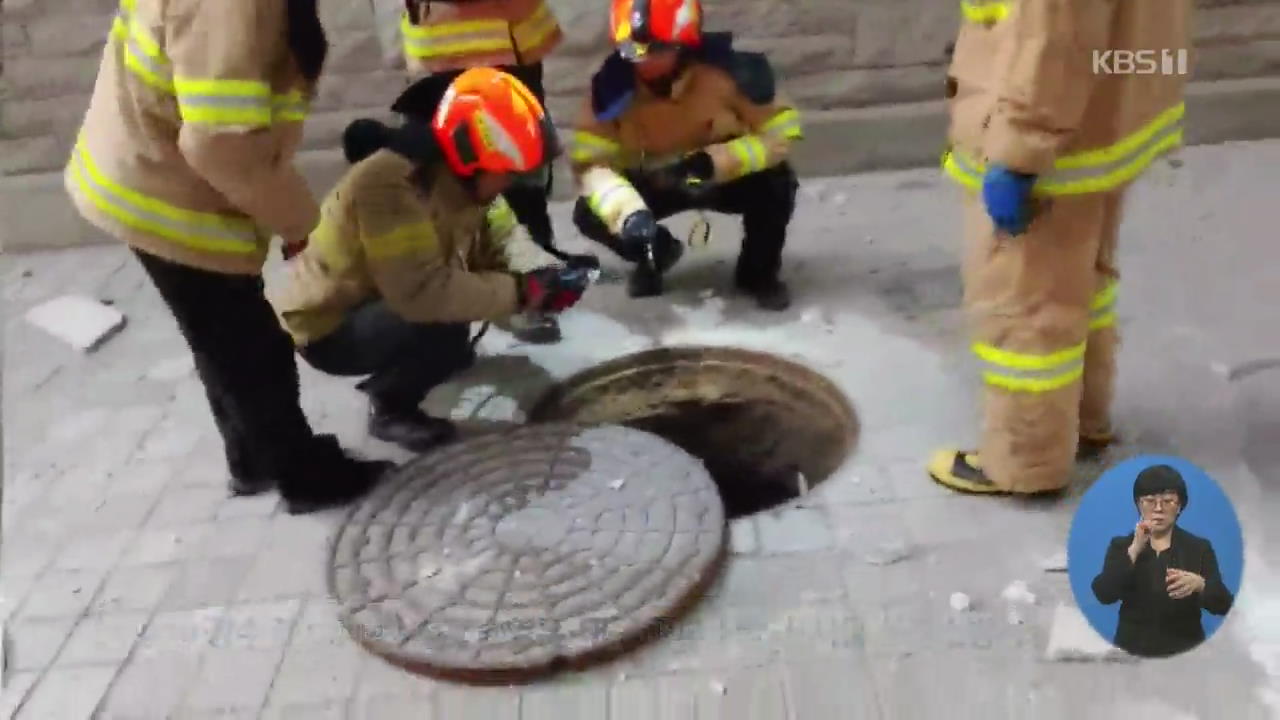서울 강남구 카센터서 불…고려대 맨홀 뚜껑 튀어 올라
