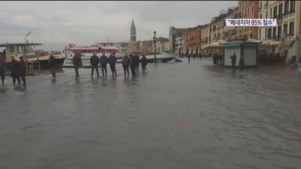 베네치아 또 ‘물바다’…“도시 85% 침수”