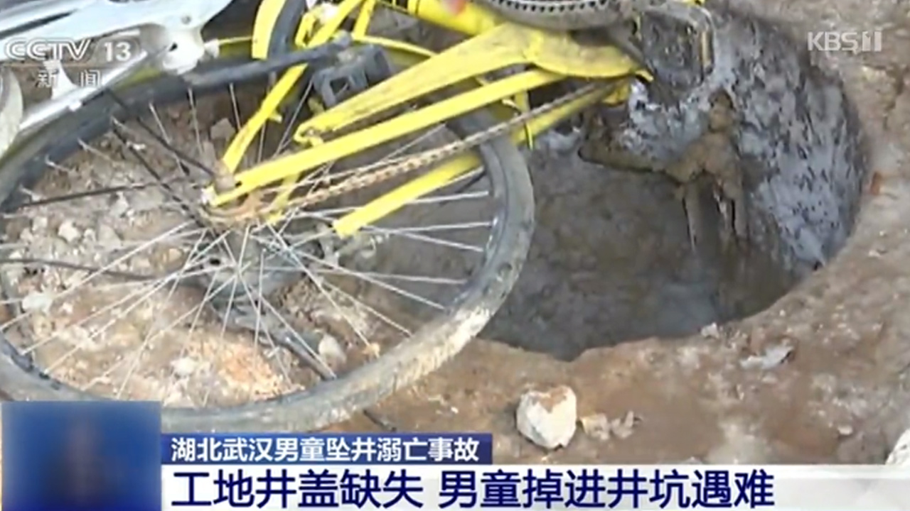 중국, 목숨 앗아가는 방치된 ‘맨홀’과 ‘우물’