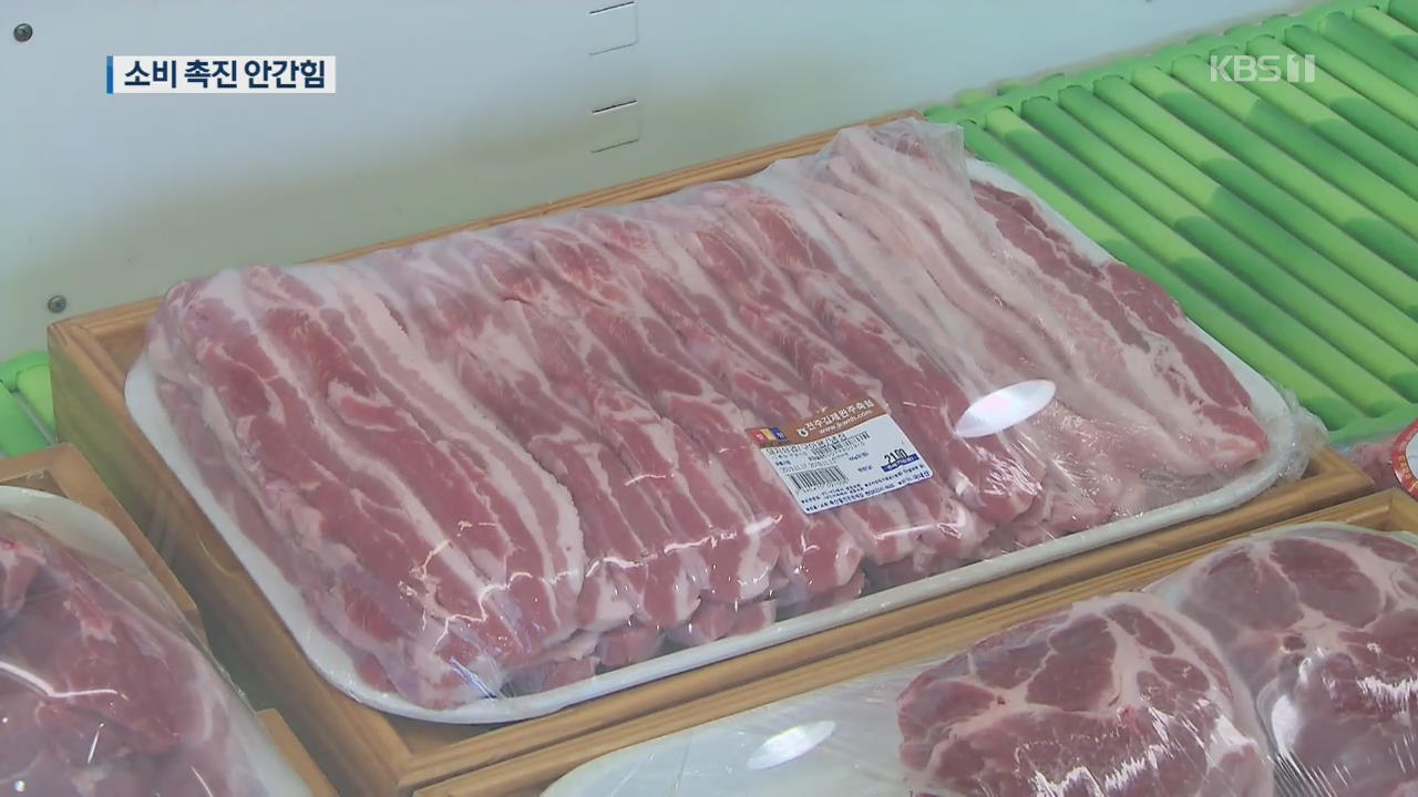 ASF 사태로 돼지고기 가격 추락…소비 촉진 안간힘