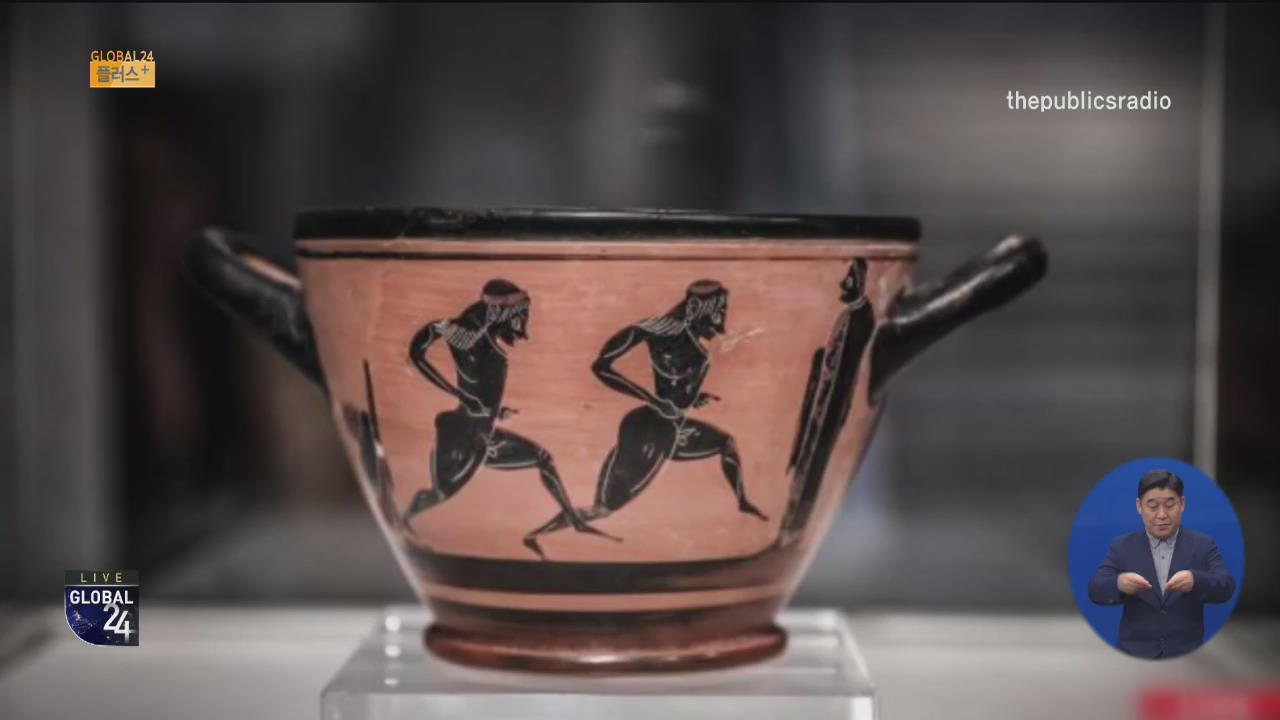 [글로벌24 플러스] 그리스, 잃어버린 고대 그리스컵 되찾아