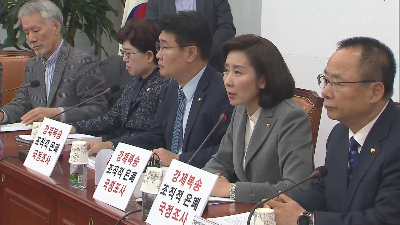 한국당 ‘강제 북송’ 국정조사 추진…통일부 “法 균형 해석해야”