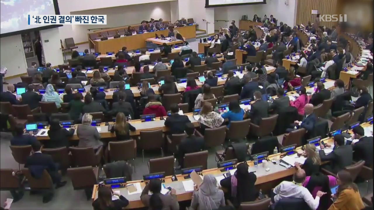 유엔총회, 15년 연속 북한 인권 결의안 채택