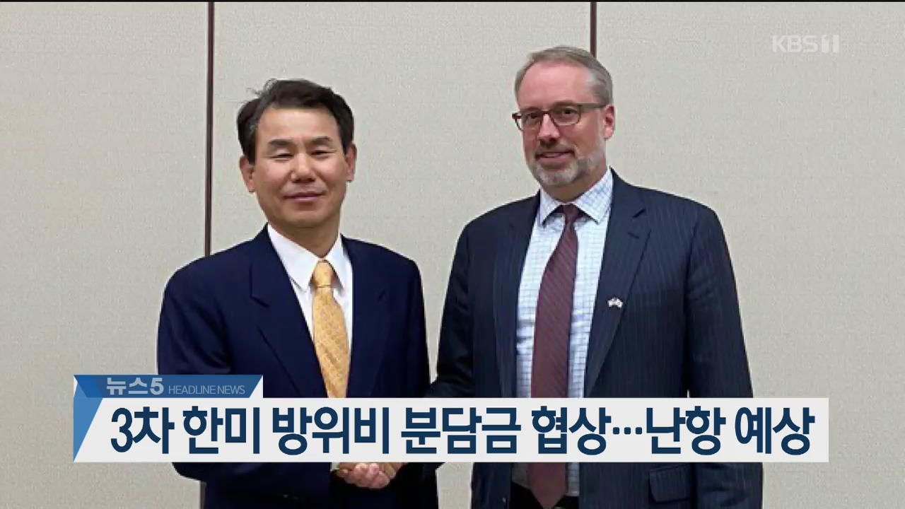 [뉴스5 헤드라인]