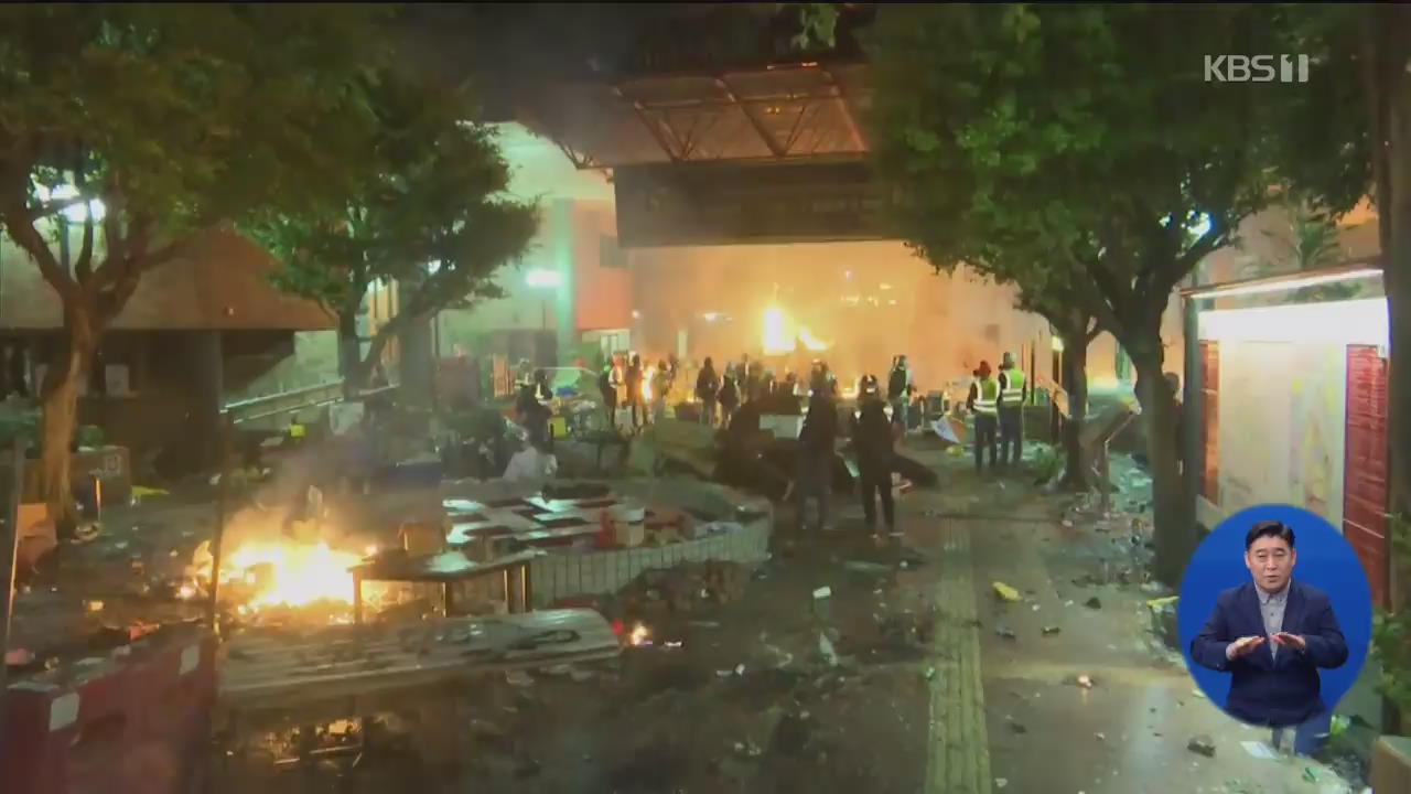 홍콩 경찰, 이공대 전격 진입…시위대 “끝까지 맞설 것”