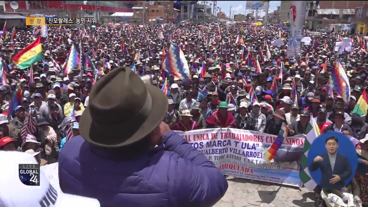[글로벌24 현장] 혼돈의 볼리비아…또 유혈 충돌