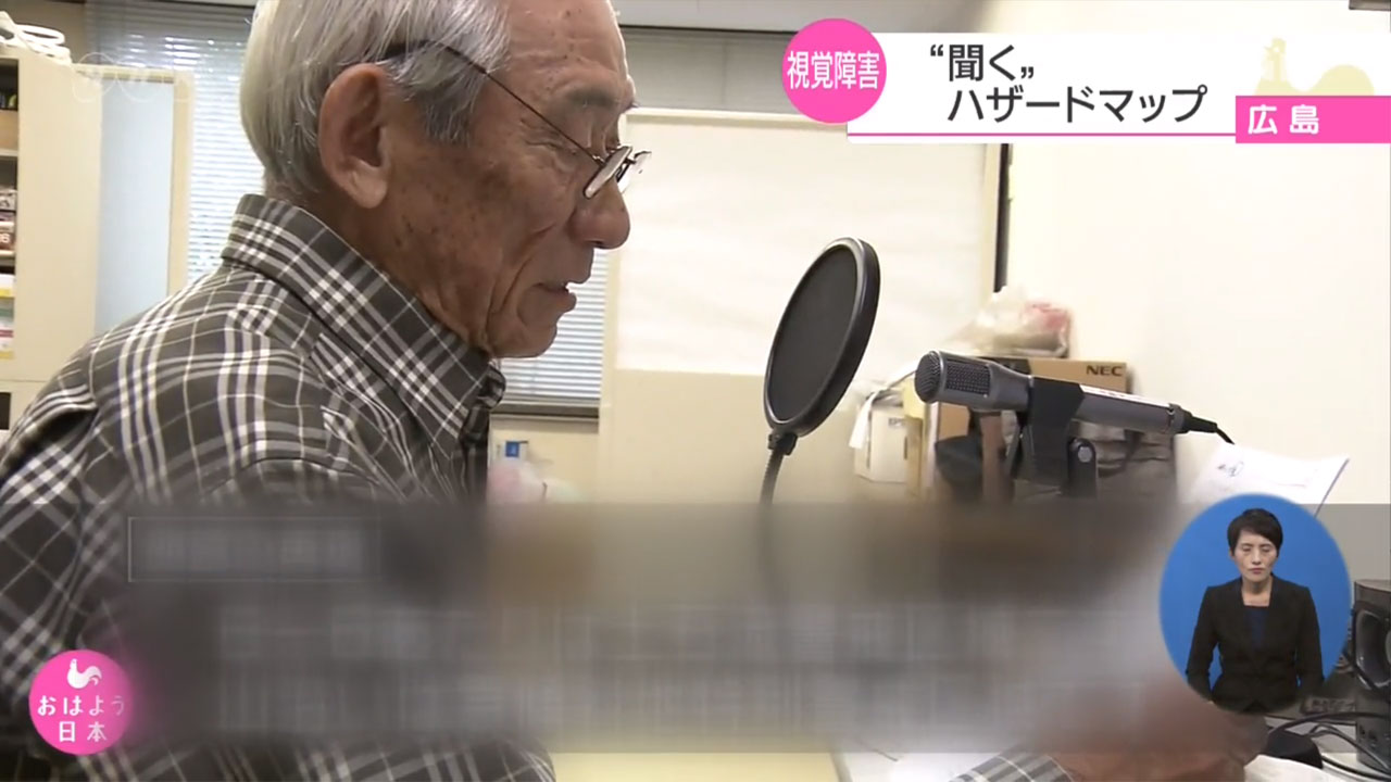 일본, 시각장애인 위한 ‘듣는’ 해저드 맵