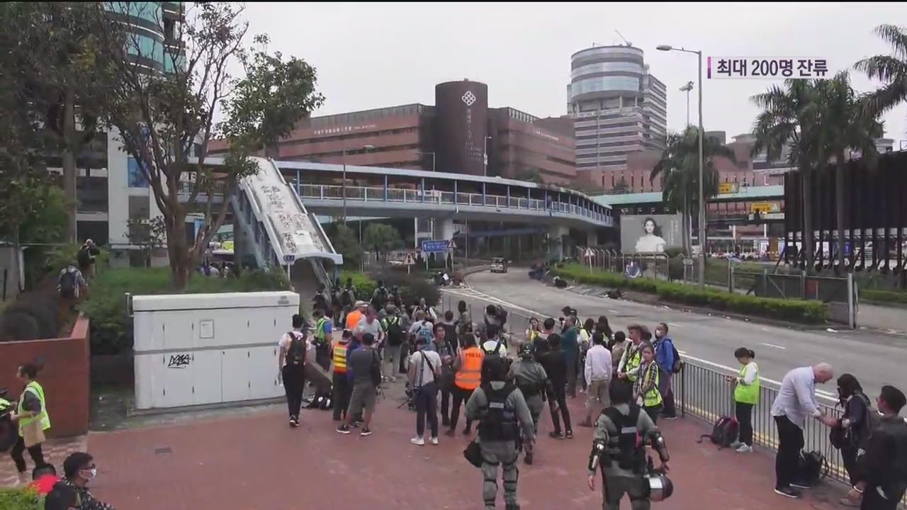 홍콩 이공대 ‘고사작전’ 나흘째…최대 200명 잔류