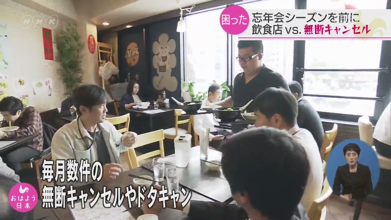 일본 음식점 ‘노쇼’ 피해 심각