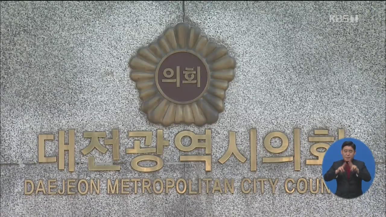 대전시의회, 화상경마장 폐쇄 이행 계획 촉구
