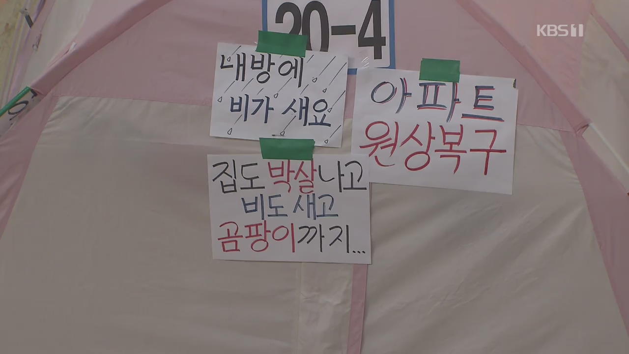 지진 이재민 이주 시작했지만…“절반은 포기”