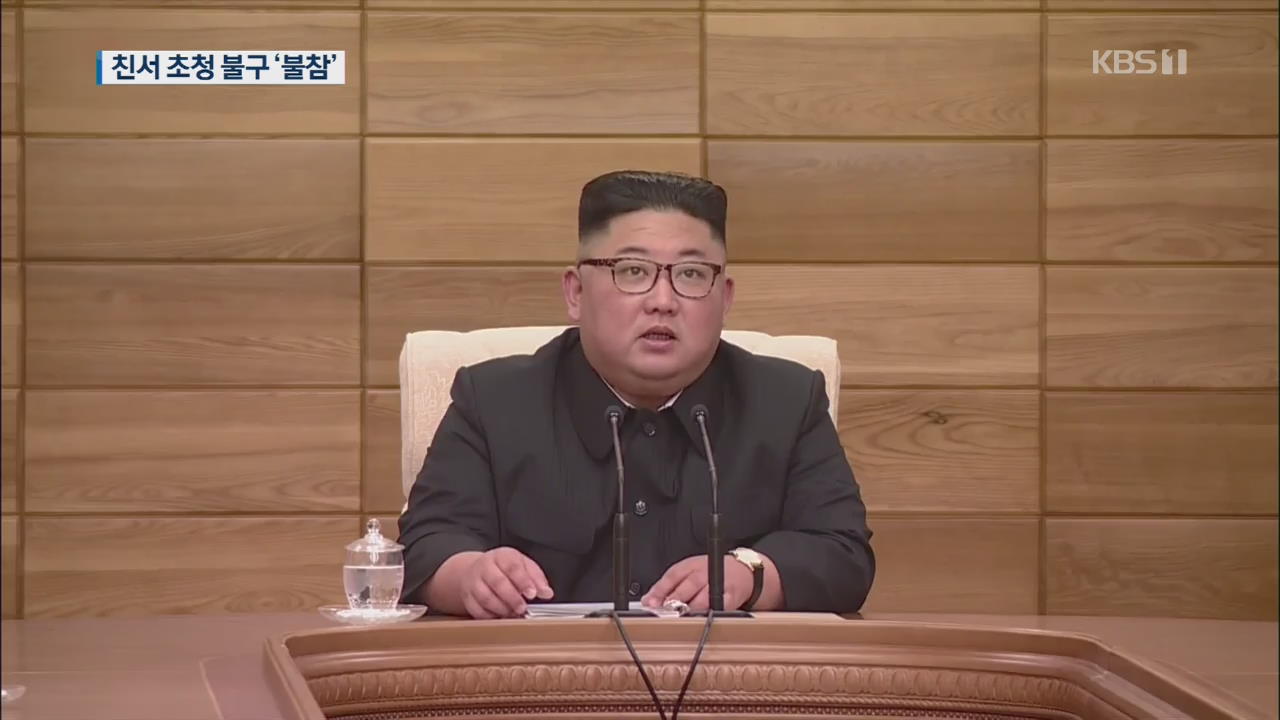 김정은, 한·아세안 정상회의 불참…“합당한 방문 이유 못 찾아”