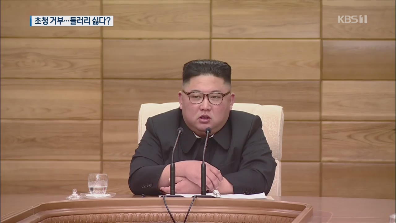문 대통령 친서 보냈지만…북한, 공개적으로 “초청 거부”
