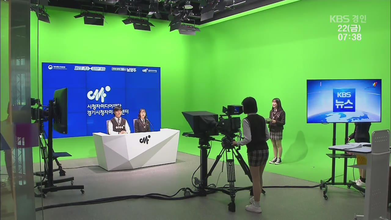 ‘열린 미디어 교육장’ 경기시청자미디어센터 개관