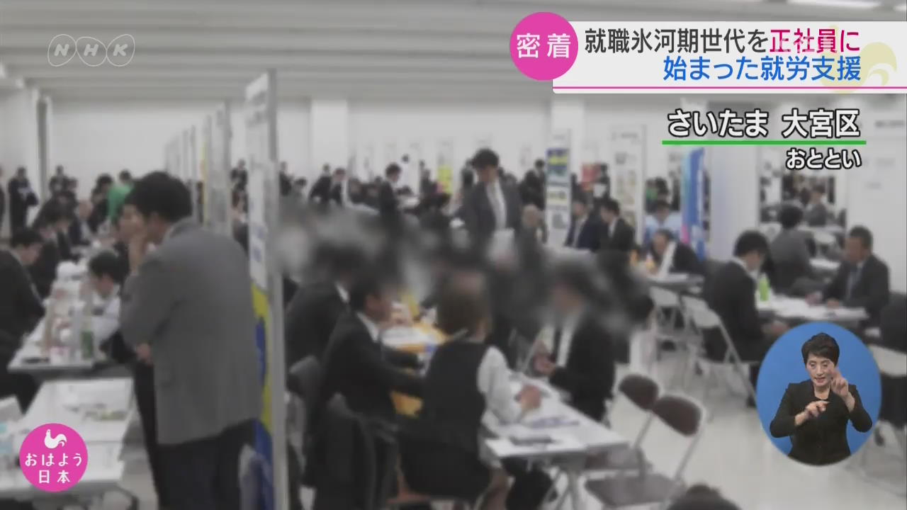 일본, 일손 부족에 ‘취업 빙하기 세대’ 재조명